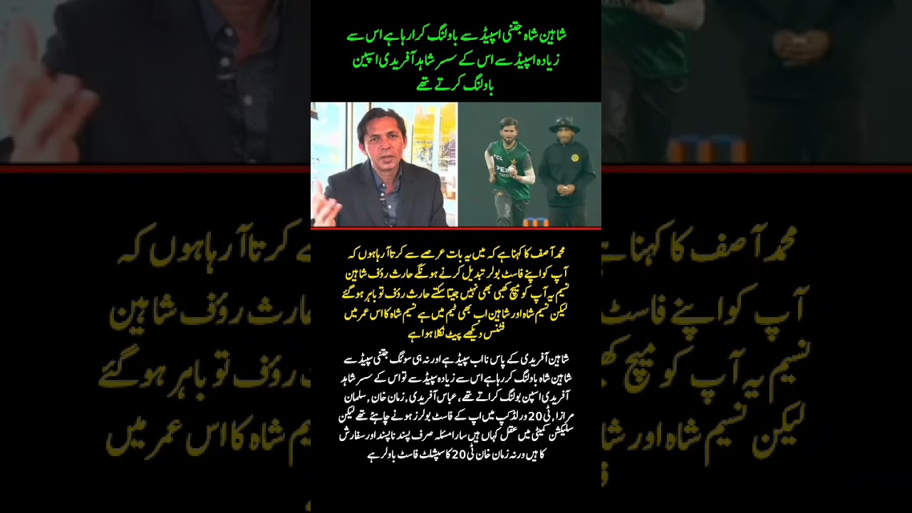 Shaheen Afridi Has Lost Pace & Swing? | Mohammad Asif Slams Pakistan Fast Bowlers | T20 World Cup