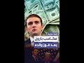 فوربس تكشف ثروة بارون الابن الأصغر لترمب