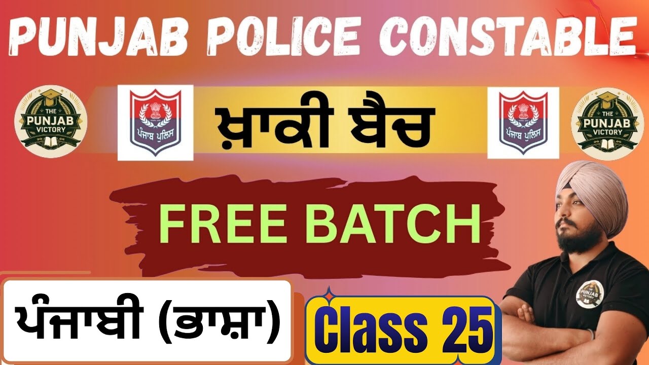PUNJAB POLICE CONSTABLE 2026 | Free Batch |   Punjabi Language Class 25  By  Manjinder Brar