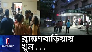 ২ গ্রুপের সংঘর্ষে ১ জনের প্রাণ গেল || [B Baria incident]