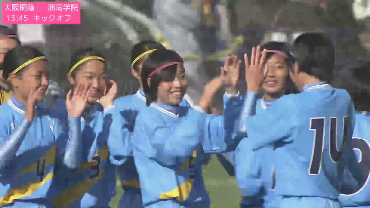 第25回全日本高校女子サッカー選手権大会 1回戦 大阪桐蔭高校 Vs 湘南学院高校 前半 16 12 30 Youtube