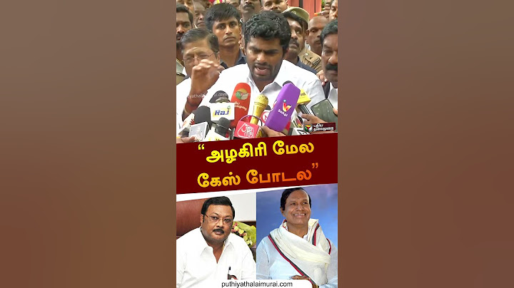 “கலைஞர் மகன் அழகிரி மேல கேஸ் போடல, ஆனா..” - Annamalai #shorts