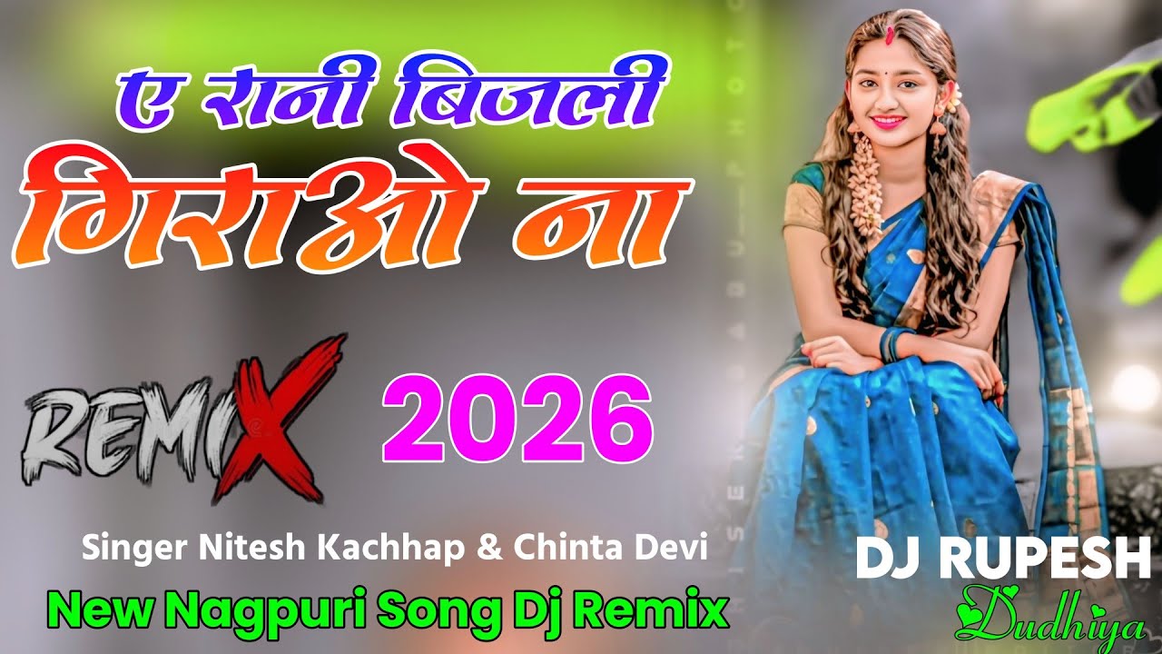 A Rani Bijli Gerao Na //Dj Song 2026 🔥 //New Nagpuri Song || Dj Remix ...
