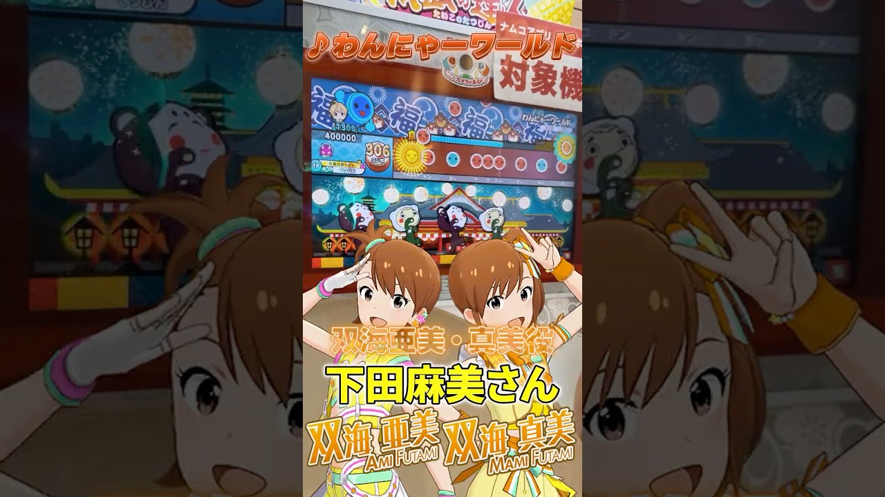 [765]AS声優さんが歌う太鼓の達人楽曲8選！ 