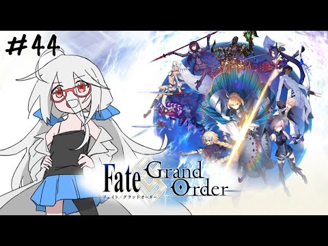 【FGO】044, 星の三蔵ちゃん、天竺から帰る「標-ミチ-と繋がる聖杯探索」【VTuber三歩未知】