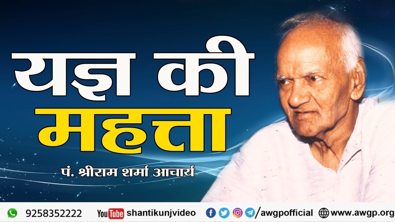 Amritvani Gurudev, Yagya Ki Mahatta (1986) \ यज्ञ की महत्ता _पंडित श्रीराम शर्मा आचार्य