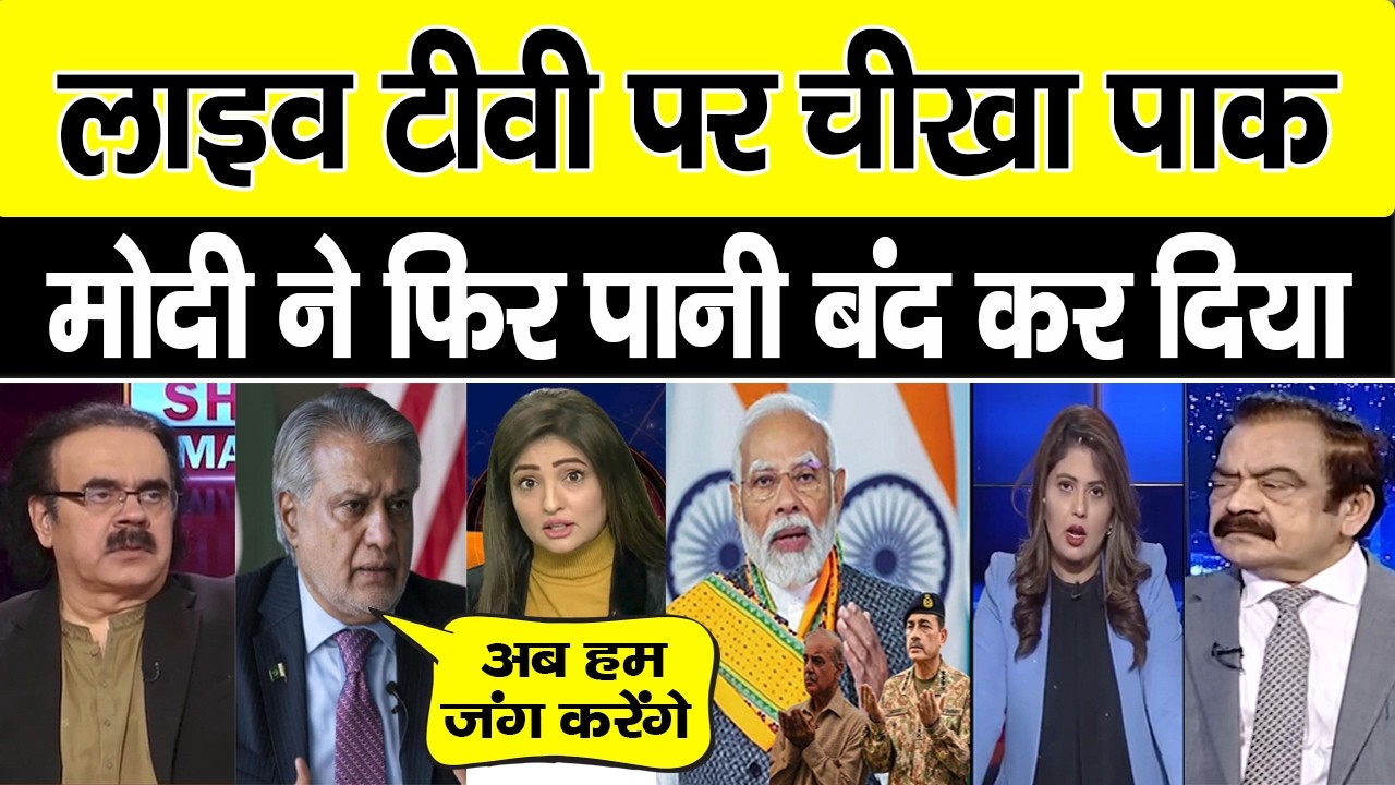 Modi Sahab Modi Sahab Ne Humara Pani Band Kar Diya | Pak Media On India Latest ...