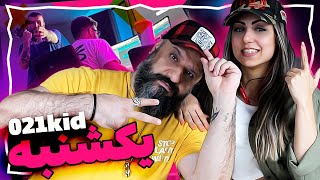 021Kid Yekshanbe Reaction ری اکشن یکشنبه ۰۲۱کید دیس به پوری و فدایی