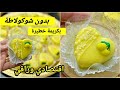 حلويات العيد       صابلي الليمون اقتصادي وراقي بلا شوكولا بطلية بلابيض تبقى اطول مدة نجومي