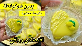 حلويات العيد2026 🇩🇿صابلي الليمون اقتصادي وراقي بلا شوكولا بطلية بلابيض تبقى اطول مدة screenshot 3