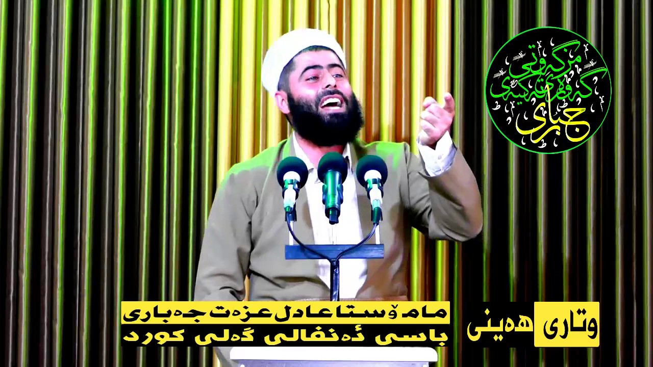 ووتاری؟هەینی_باسی ئەنفالی گەلی کورد_17/3/2017