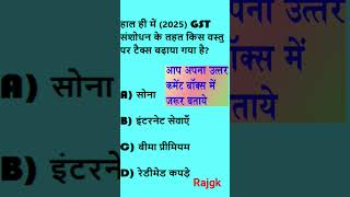 Gk Question || Gk Question And Answer || Gst gk||General Knowledge Gk ||