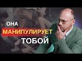 Манипуляции любовницы. Как любовницы используют мужчин?