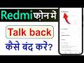 Redmi Me Talkback Kaise Band Karen | Redmi talkback off kaise kare
