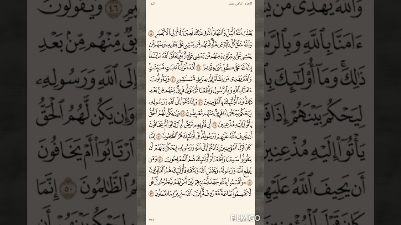 تفسير السعدي صفحة 356 سورة النور (44) الى الاية (53)