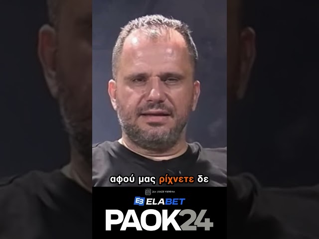 🤣 Εμείς στα δυτικά μιλάμε γαλλικά! #paok #paokfc #paok24