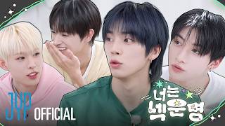 NEXZ 최고 관상학적 미남은? 관상가님 피셜 NEXZ 찐멍 & 사기멍 공개???? | 너는 넥운명 EP.2 | 2nd Anniversary