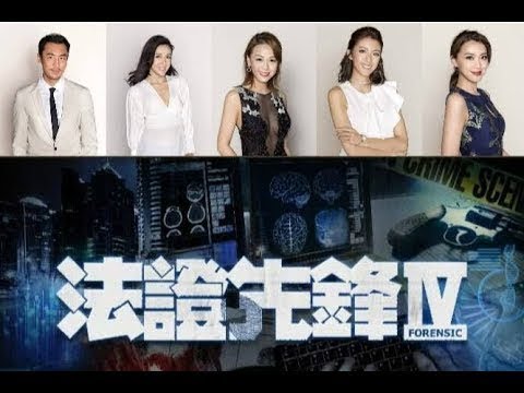 TVB《法證先鋒4》10月開拍！傳無線找「他」做男主角！網友：為什麼是他？完全不想看！