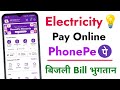 Electricity Bill Pay Online on Phonepe | Bijli ka bill online pay kaise kare