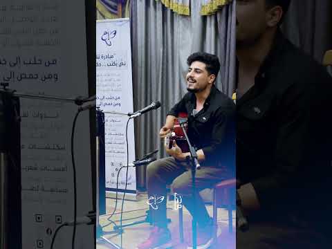 الفنان مؤمن كردي يقوم بتأدية أغنية قمرين للفنان عمر دياب من أمسية صدى في نهر الذاكرة 