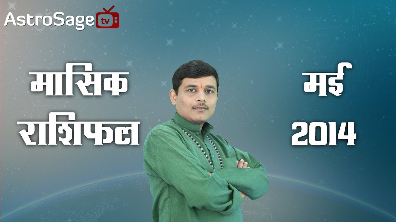 May 2014 Rashiphal : May 2014 Horoscope in Hindi
