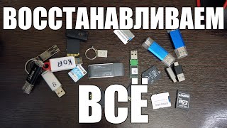 видео: Божественная программа для восстановления данных | Как восстановить удаленные данные с флешки на ПК? картинка: Божественная программа для восстановления данных | Как восстановить удаленные данные с флешки на ПК?
