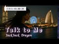 【切ない】Talk to Me:トーク・トゥ・ミー|リリックビデオ