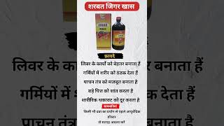 sharbat jigar jhas uses #aayurvedicupchar #aayurvedik #trifalachurna #constipation #jawarishkamuni