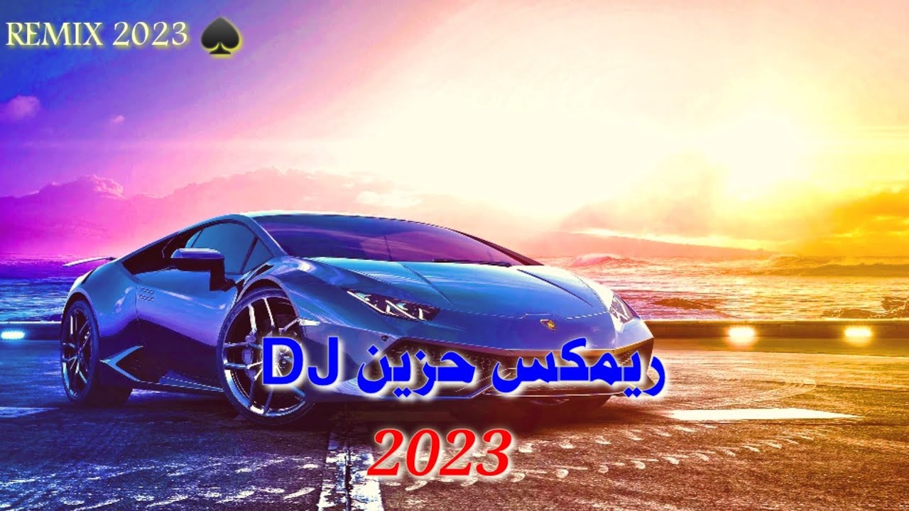ريمكس حزين 2023 ريمكس DJ - تتجه ريمكس أغاني موسيقى رابا رابا - DJ Remix ...