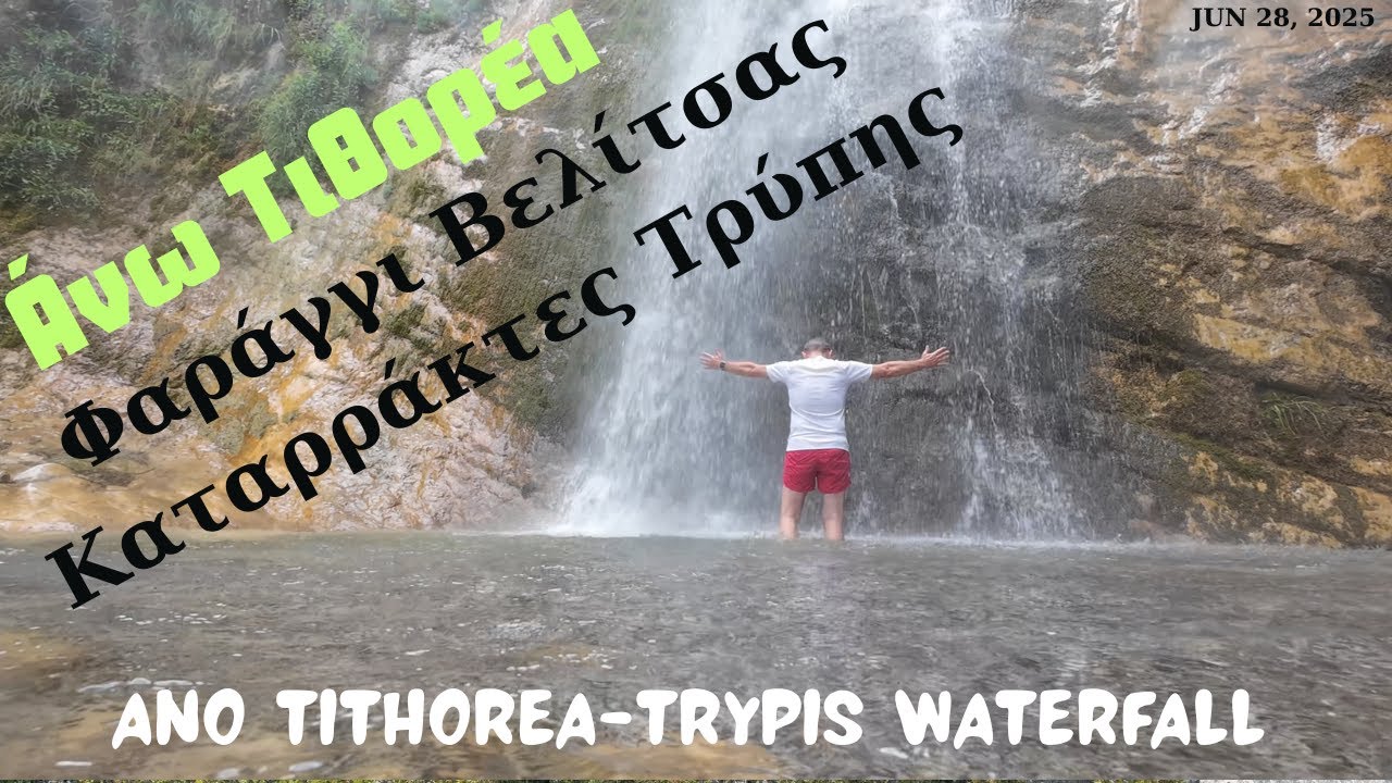 Καταρράκτες Τρύπης  Άνω Τιθορέα Παρνασσός | Velitsa Gorge hike – Tithorea Waterfalls (7km/900m)