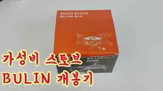 백패킹 장비 리뷰 / 리액터st 스토브 / 백패킹 장비 / 대륙의 리액터