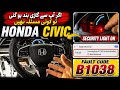 How to Fix B1038 Immobilizer F-CAN Authentication ID Not Received | Honda Civic in Urdu Hindi