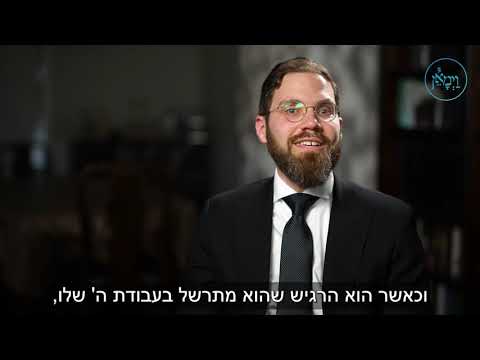 מי אני באמת- הרב מוטי נויברגר