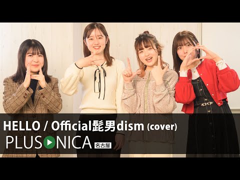HELLO / Official髭男dism (cover)
