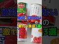 絶対に買わないスーパーの激ヤバ食品3選 #健康 #医療 #食べ物 #雑学