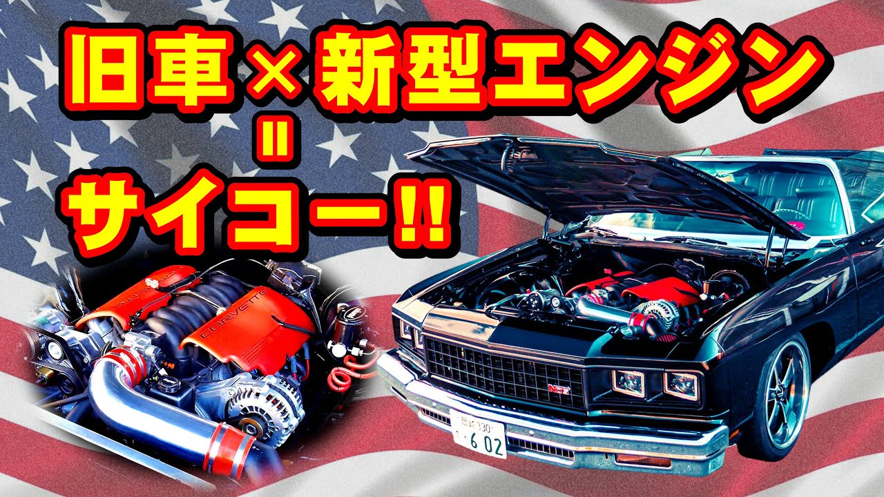 アメ車 内外装フルレストアでエンジンも載せ替え 最強美なシボレー シェベルこ愛車取材 No 219 Youtube アメ車 内外装フルレストアでエンジンも載せ替え 最強美なシボレー シェベルこ愛車取材 No 219 Youtube