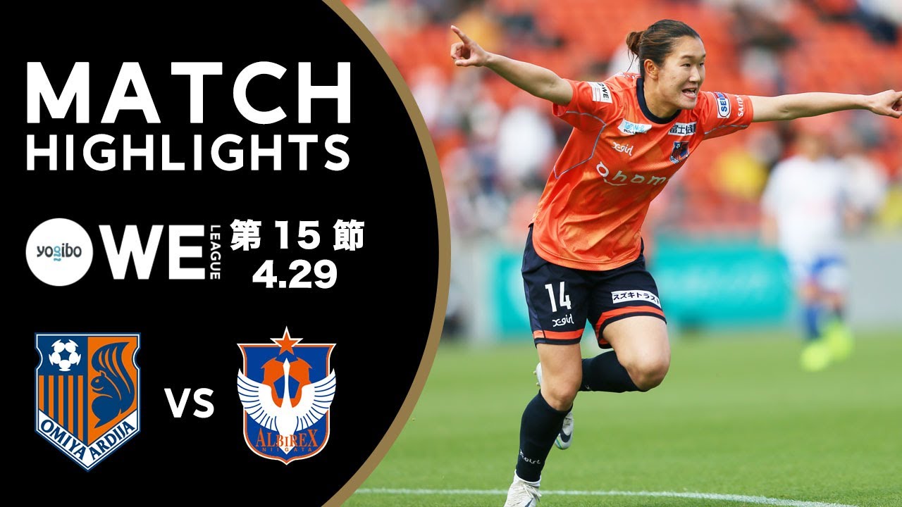 公式】ハイライト：大宮アルディージャVENTUS vs アルビレックス新潟