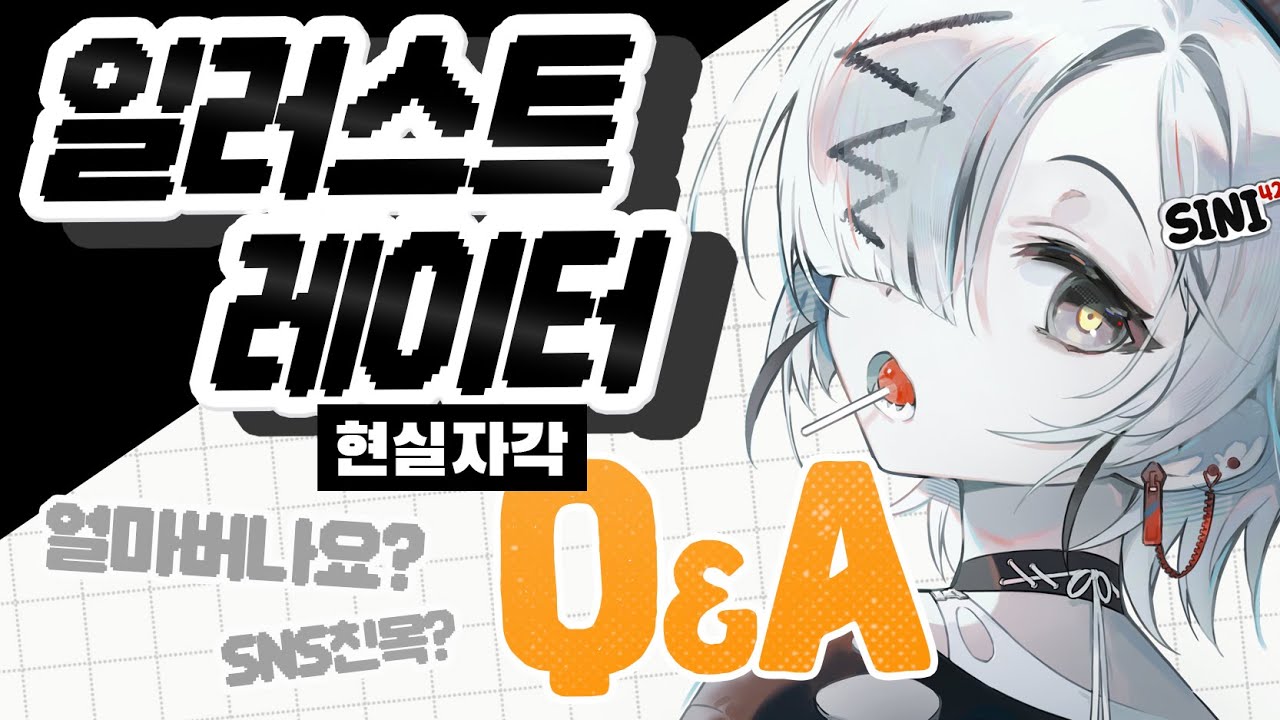 일러레 환상 부수기 한 번 해보겠습니다