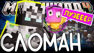 НОВЫЕ ПРОБЛЕМЫ МЕХАНИЗМА?! - УЛУЧШАЕТ ГОРИЗОНТ / Нарезка МайнШилд 4