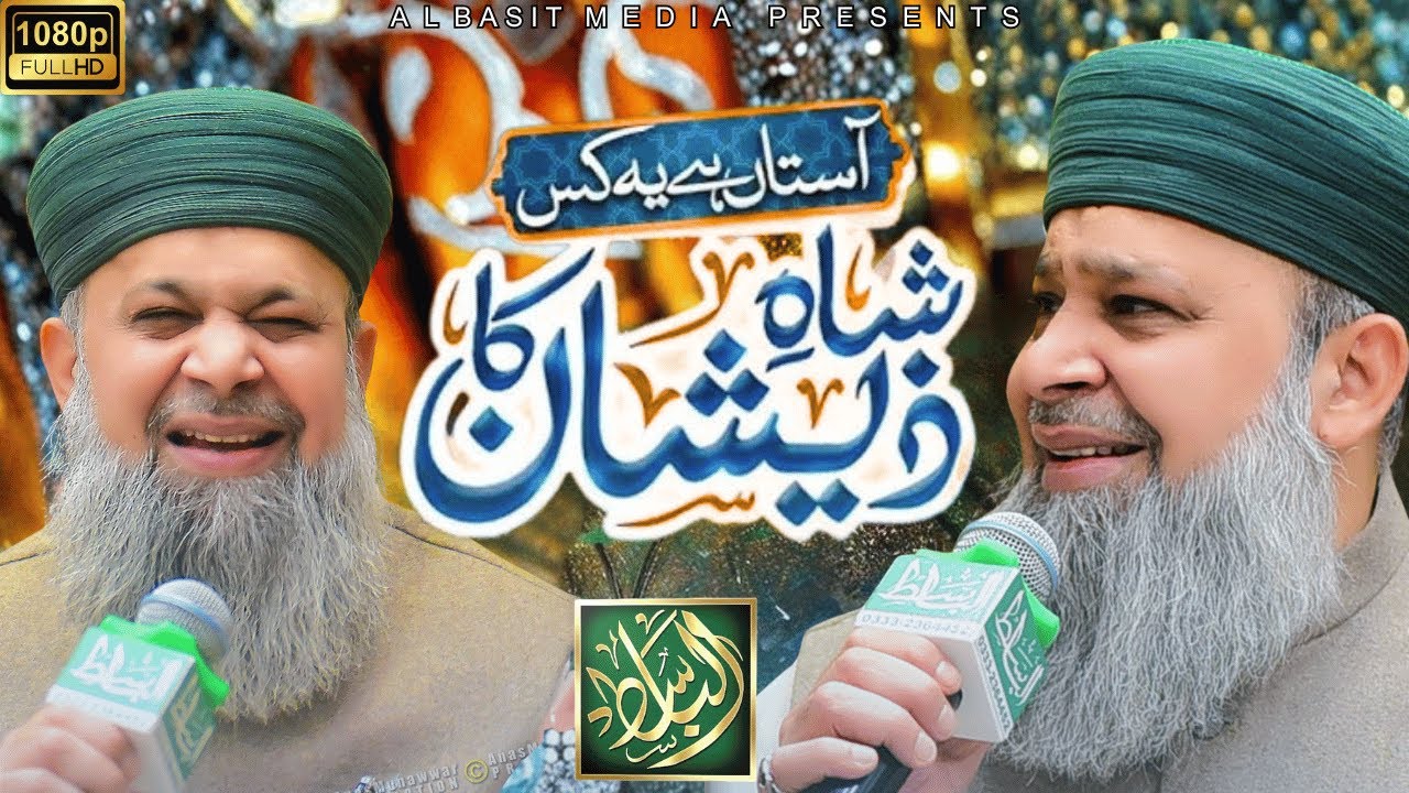 Astan Hai Y Ks Shah E Zeeshan Ka  II New Manqabat E Gous Azam II Owais Raza Qadri II
