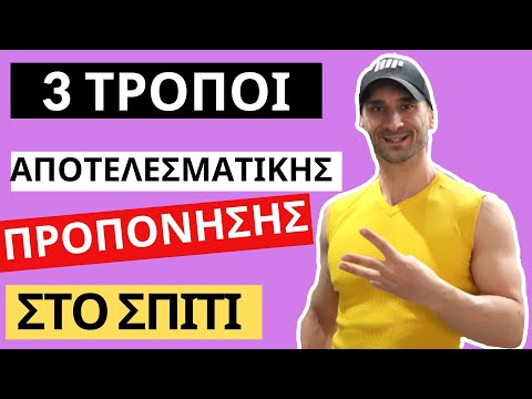 ΠΡΟΠΟΝΗΣΗ ΣΤΟ ΣΠΙΤΙ.