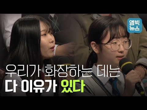 염색, 화장 얘기에  학생들 말빨 터지다 (feat.100분토론)