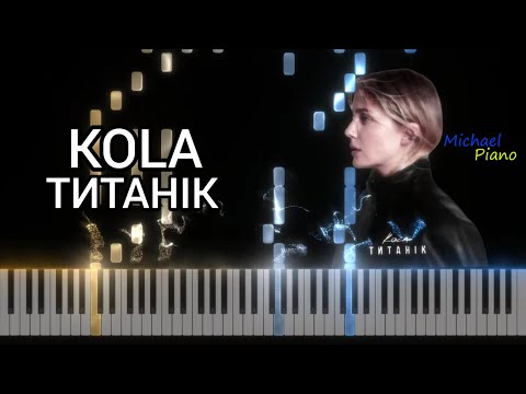  Титанік (Cm) - KOLA 