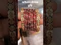 ভাইরাল কাঁচের চুড়ি,, #shorts