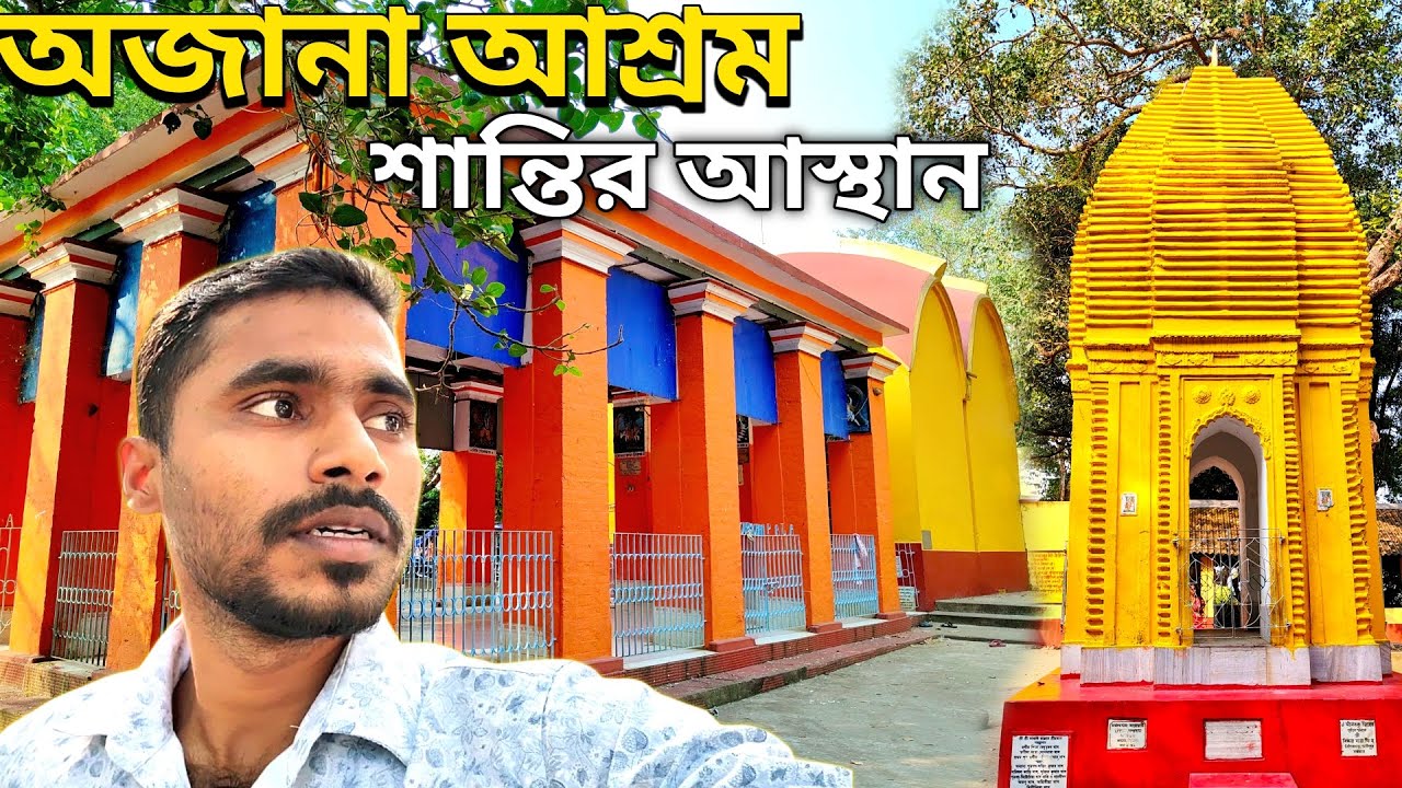 Raohla Rajja শান্তির আস্থান অজানা আশ্রম 😍 Rakhal Raja Mandir | Hidden Travel Vlog ...