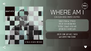 Cha Eun-Woo (차은우) (ASTRO) - WHERE AM I [가사]