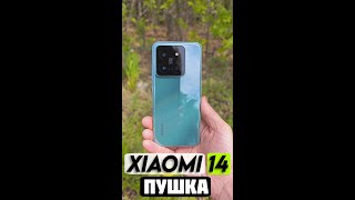 Xiaomi 14 - ПУШКА! #xiaomi14 #xiaomi14series