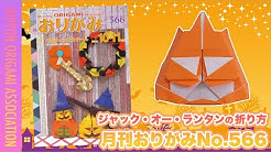 日本折紙協会チャンネル Youtube 日本折紙協会チャンネル Youtube