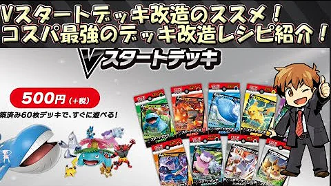 初心者必見 ポケモンカード Vスタートデッキ 炎 ガオガエンを開封 改造 デッキパワー大幅アップ Pokemon Card Game Mp3 初心者必見 ポケモンカード Vスタートデッキ 炎 ガオガエンを開封 改造 デッキパワー大幅アップ Pokemon Card Game Mp3