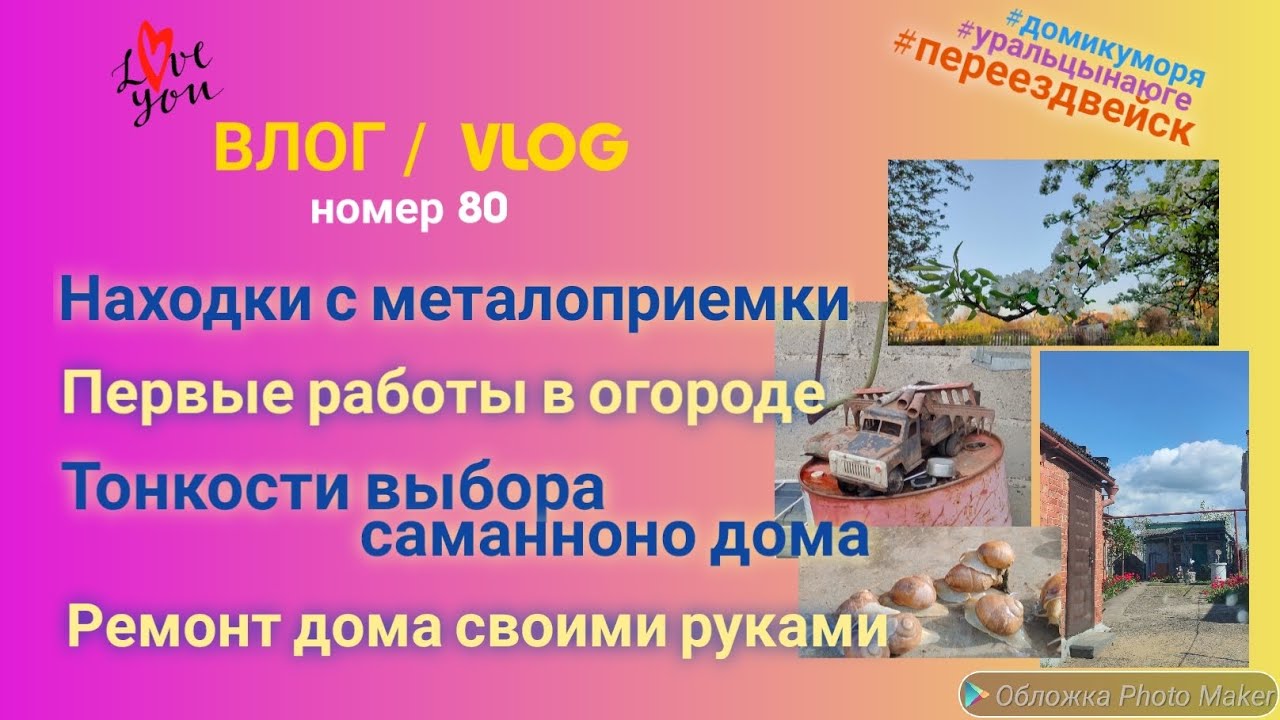 Находки с металоприемки 🥰 Мои первые работы в огороде 😁 Тонкости выбора ...
